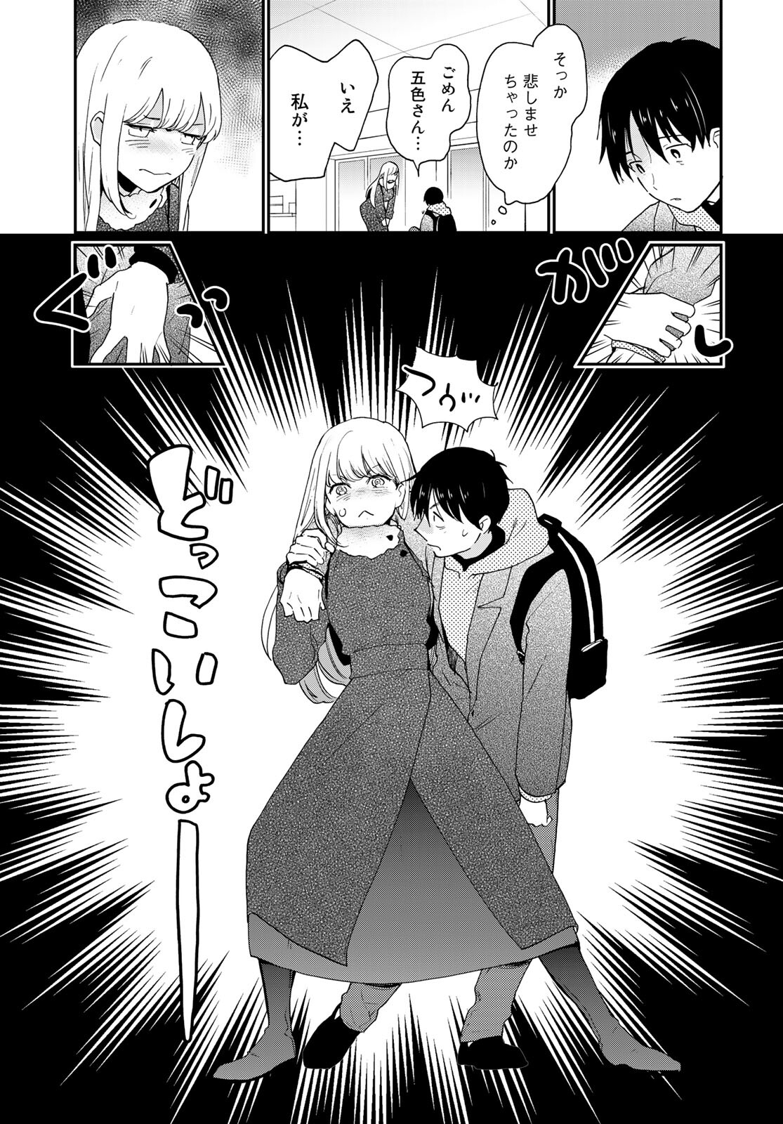 Otonari ni Ginga Chapter 11 page 21 - nihonkuni.com