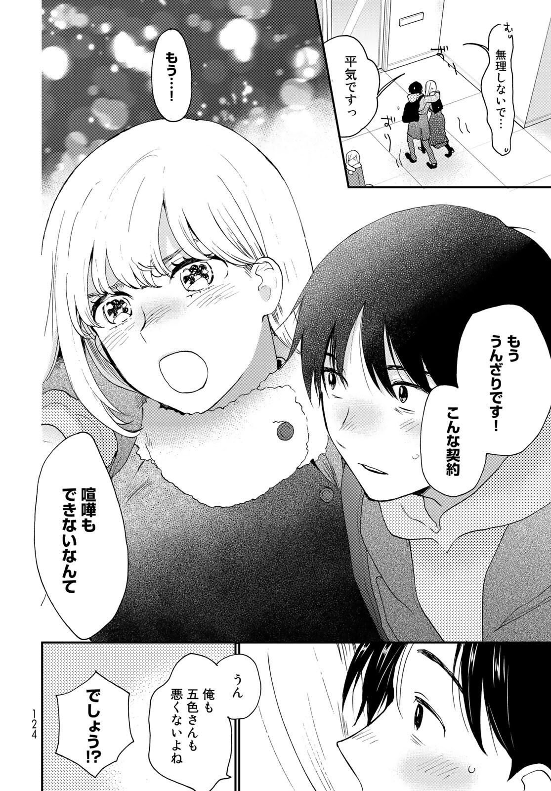 Otonari ni Ginga Chapter 11 page 22 - nihonkuni.com