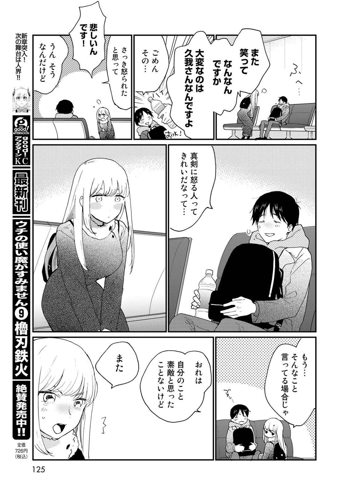Otonari ni Ginga Chapter 11 page 23 - nihonkuni.com