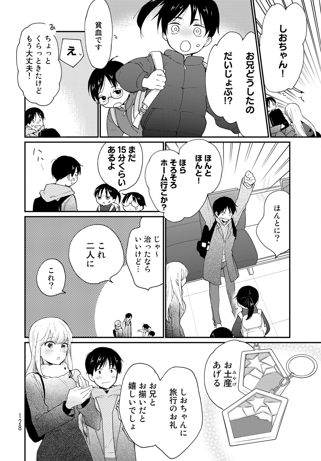 Otonari ni Ginga Chapter 11 page 26 - nihonkuni.com