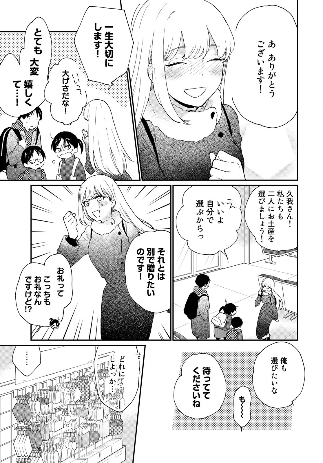 Otonari ni Ginga Chapter 11 page 27 - nihonkuni.com