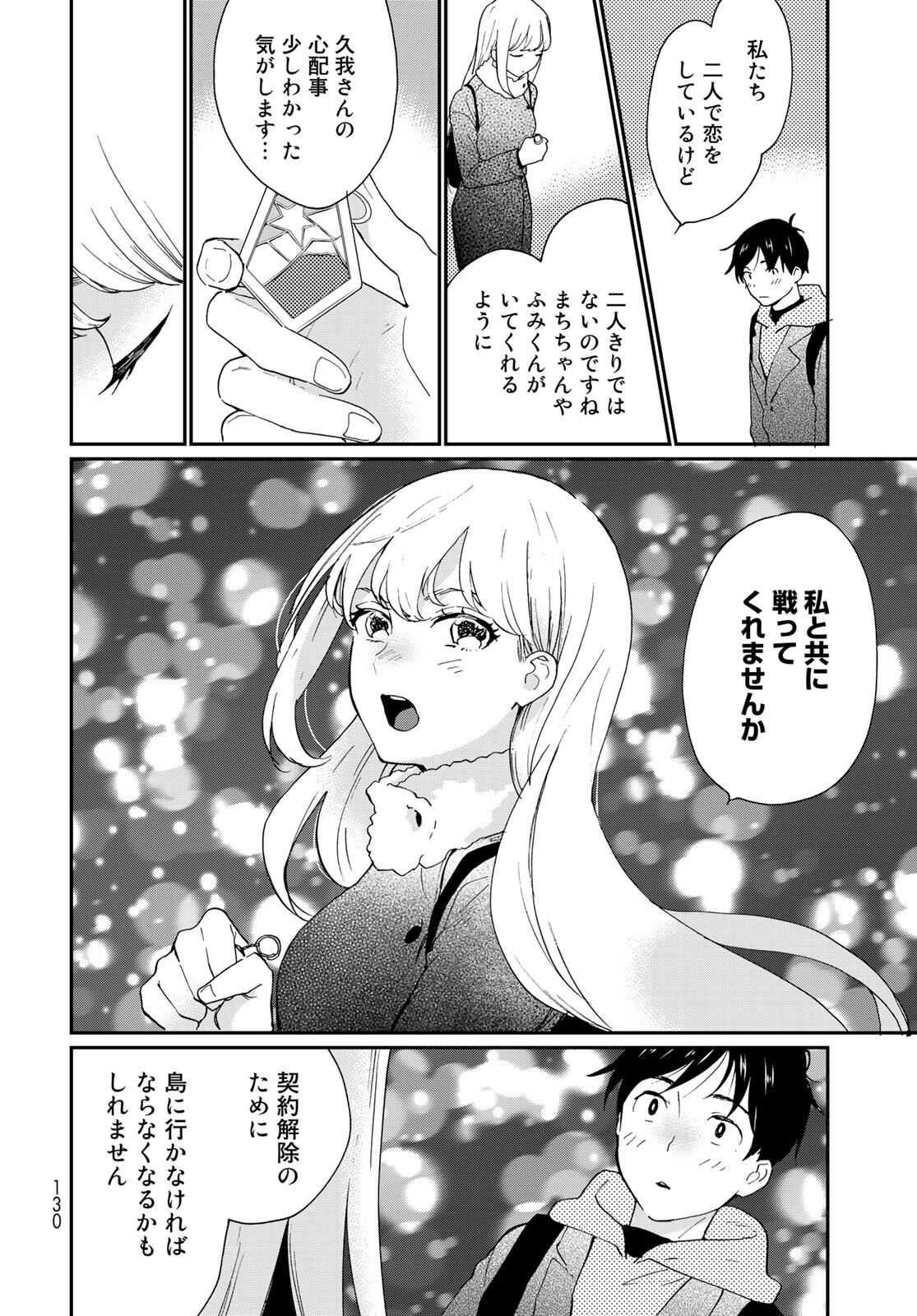 Otonari ni Ginga Chapter 11 page 28 - nihonkuni.com