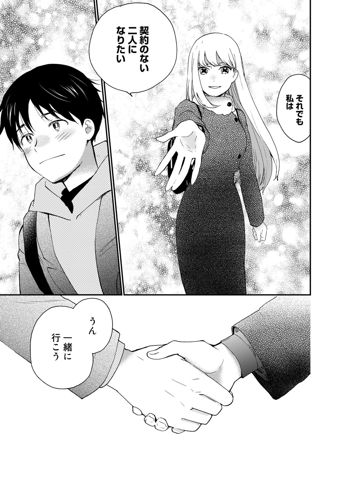 Otonari ni Ginga Chapter 11 page 29 - nihonkuni.com