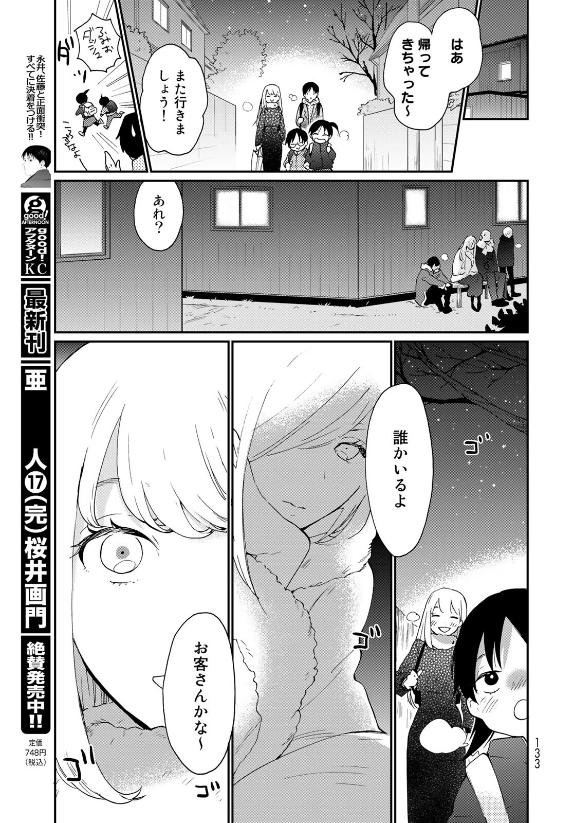 Otonari ni Ginga Chapter 11 page 31 - nihonkuni.com