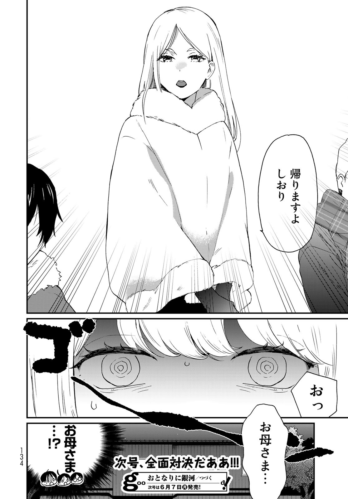 Otonari ni Ginga Chapter 11 page 32 - nihonkuni.com