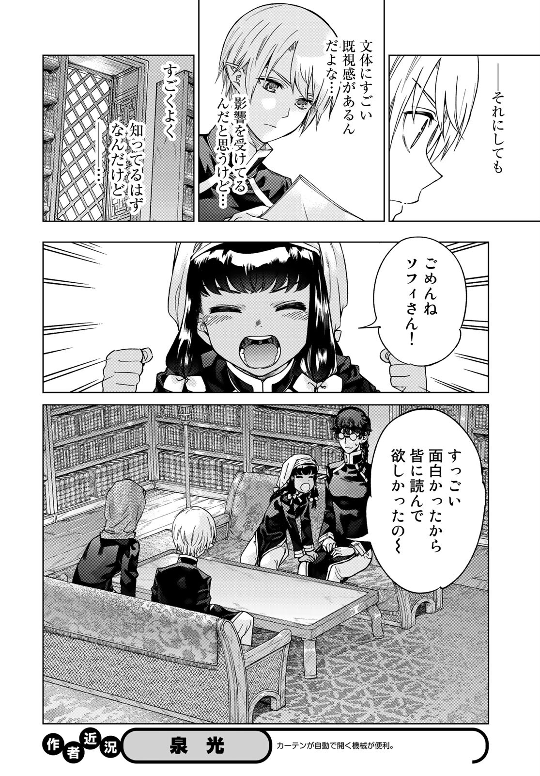 TOSHOKAN NO DAIMAJUTSUSHI Chapter 29.2 - Page 8