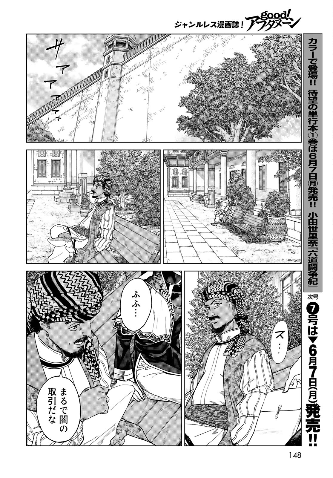 TOSHOKAN NO DAIMAJUTSUSHI Chapter 29.2 - Page 12