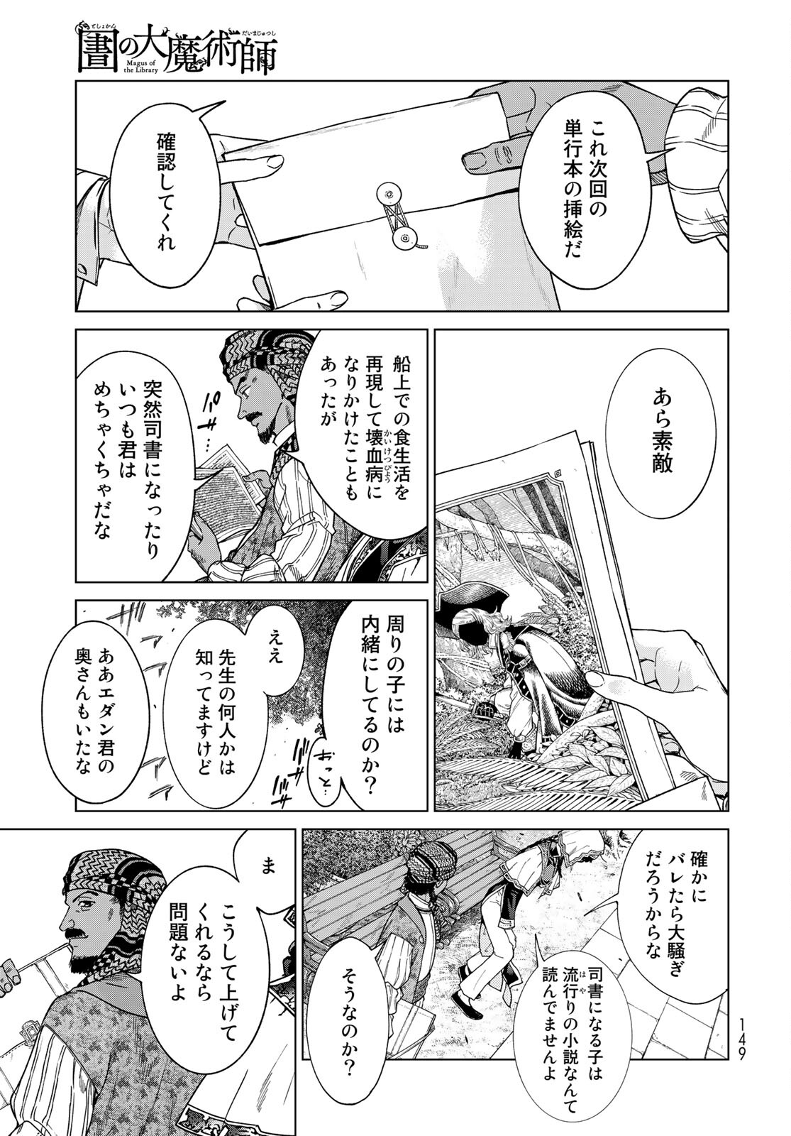 TOSHOKAN NO DAIMAJUTSUSHI Chapter 29.2 - Page 13