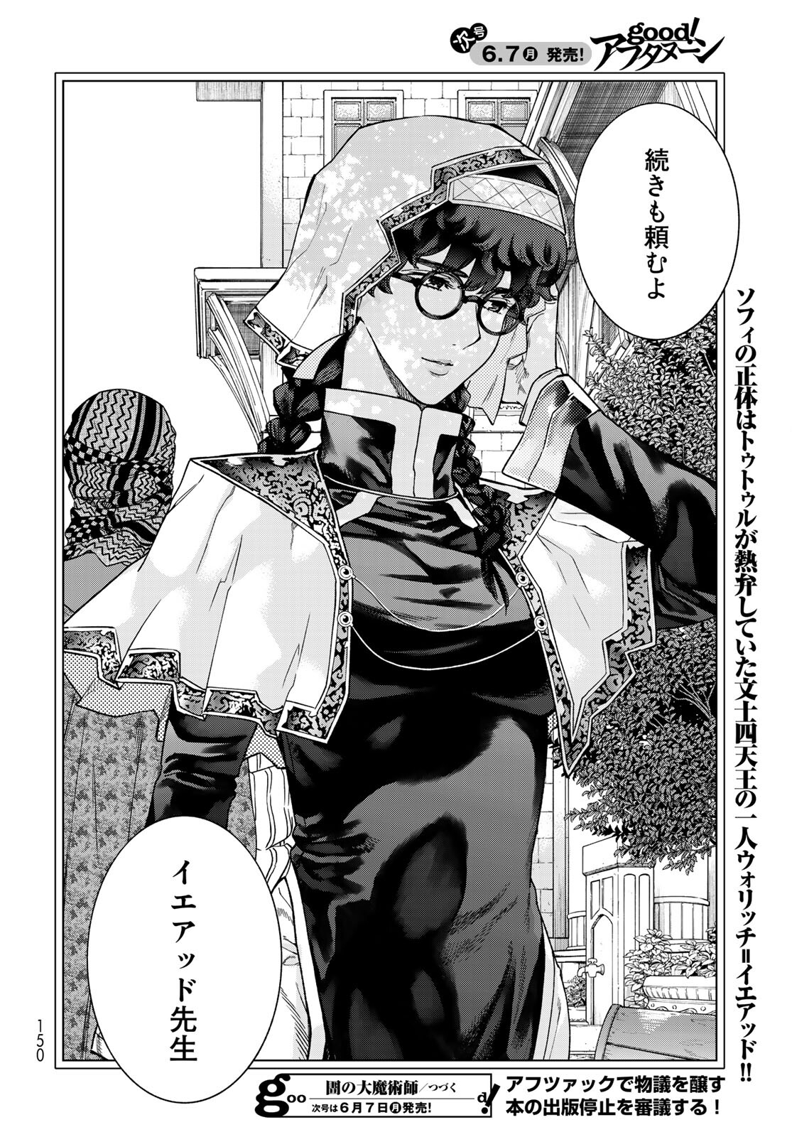 TOSHOKAN NO DAIMAJUTSUSHI Chapter 29.2 - Page 14