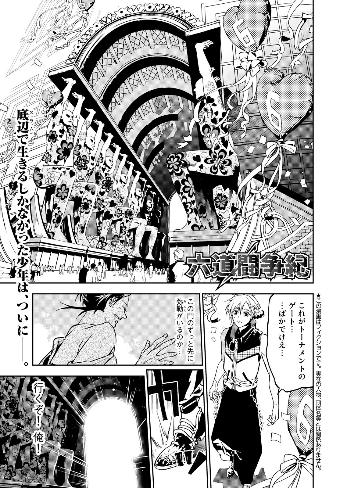 Rokudo Struggle Chap 4 - Pic 1