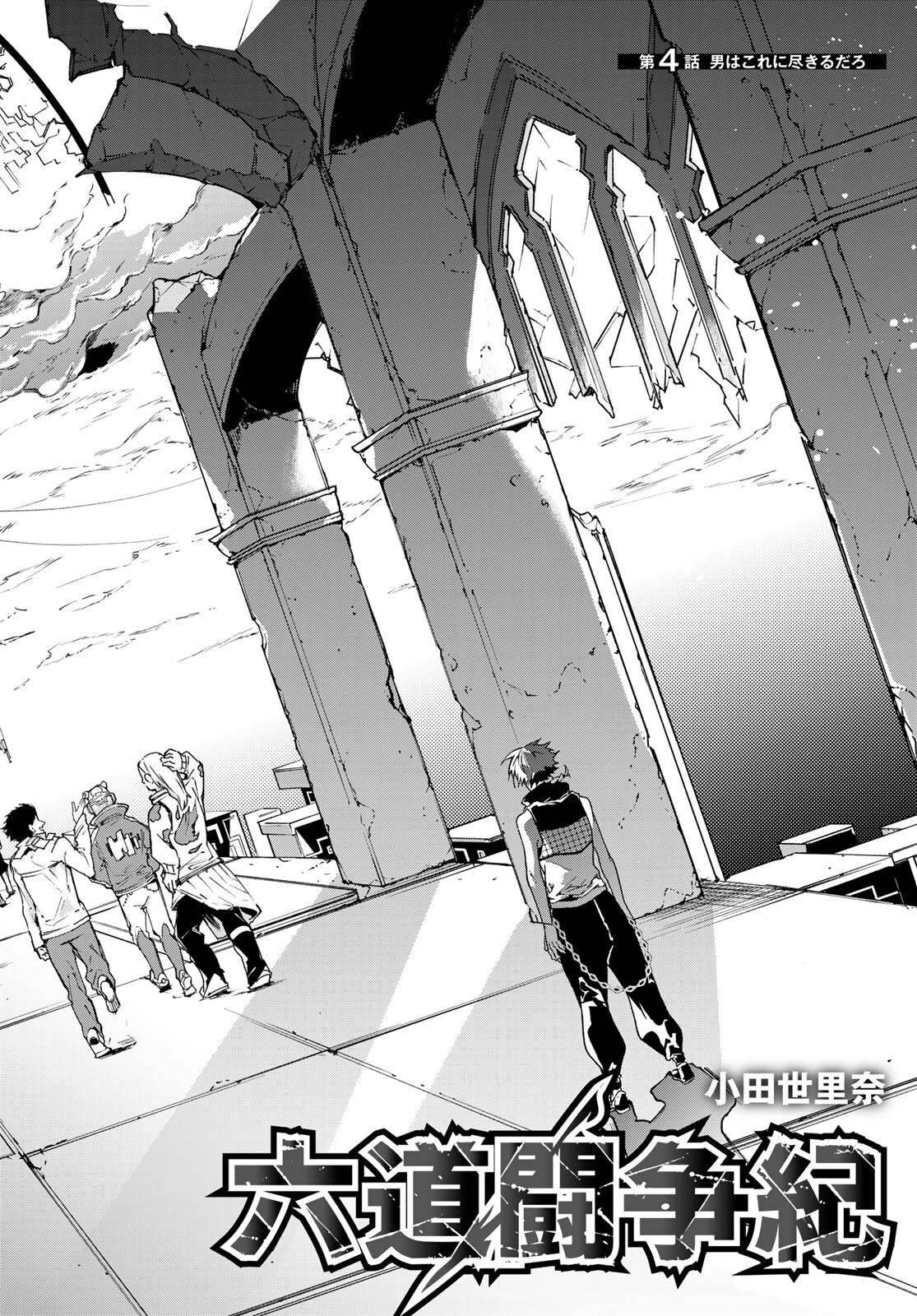 Rokudo Struggle Chap 4 - Pic 2