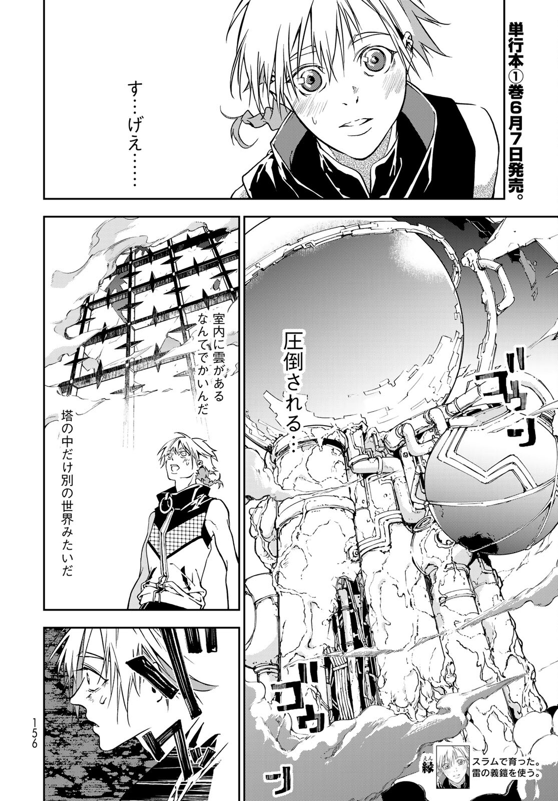 Rokudo Struggle Chap 4 - Pic 4