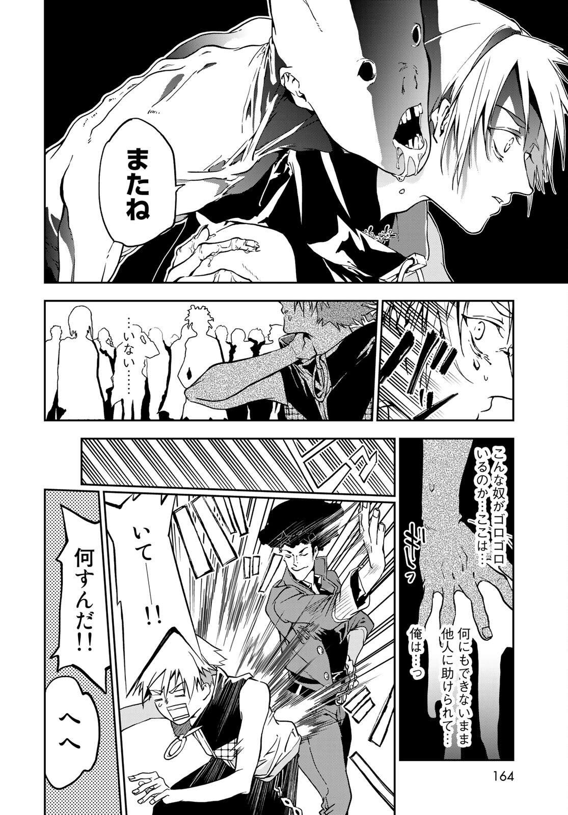 Rokudo Struggle Chap 4 - Pic 12