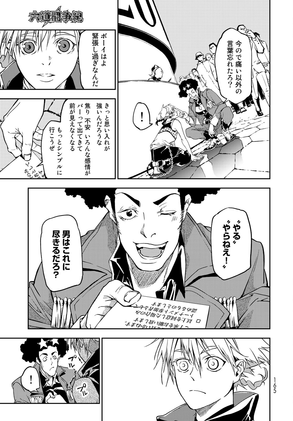 Rokudo Struggle Chap 4 - Pic 13