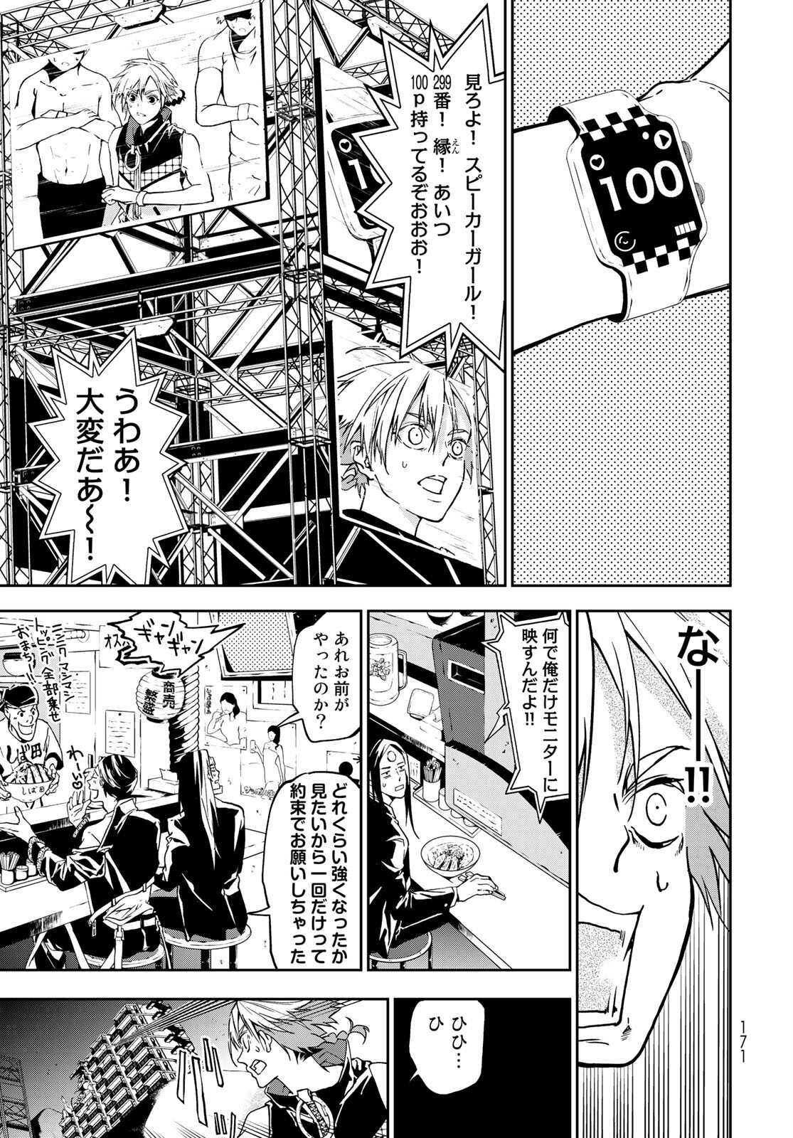 Rokudo Struggle Chap 4 - Pic 19