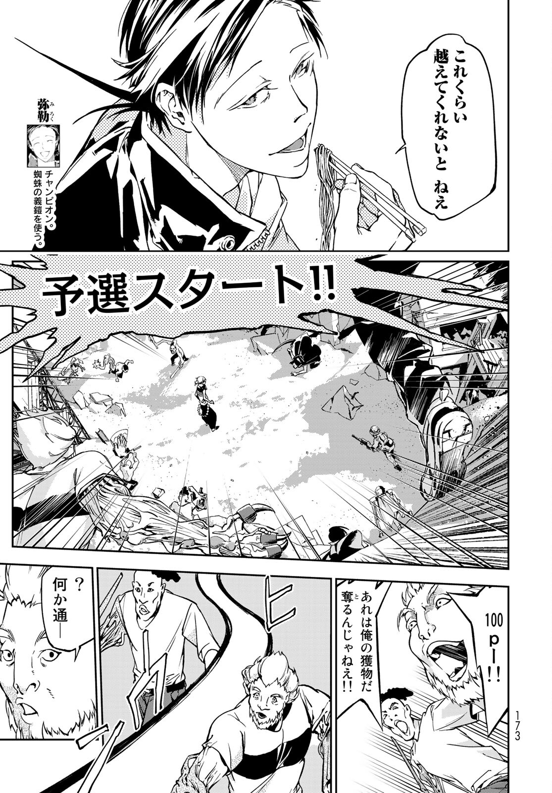 Rokudo Struggle Chap 4 - Pic 21