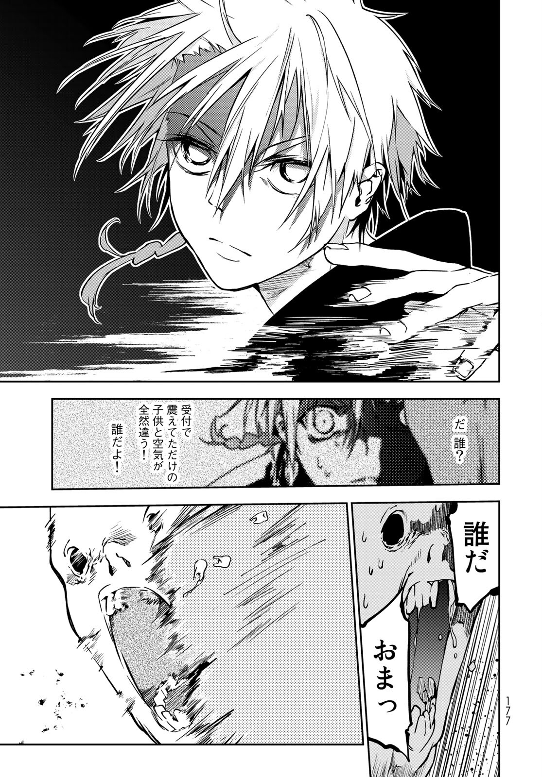 Rokudo Struggle Chap 4 - Pic 25