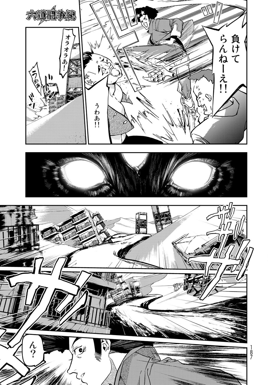 Rokudo Struggle Chap 4 - Pic 35