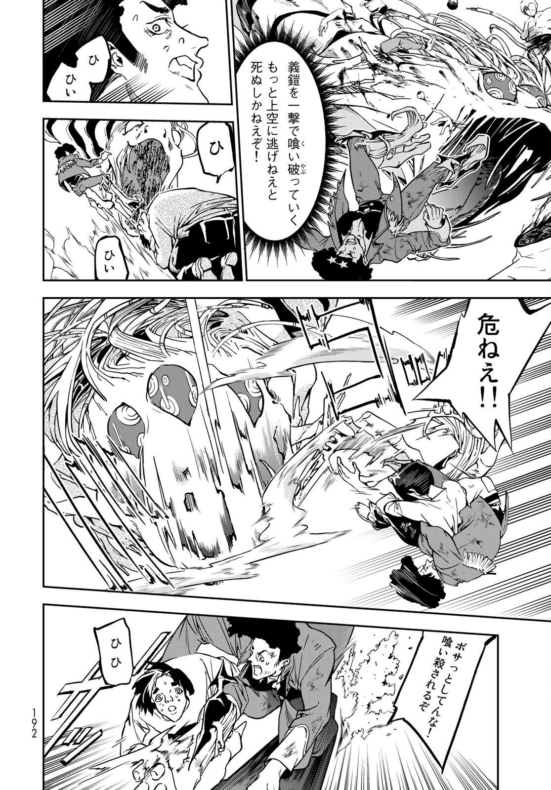 Rokudo Struggle Chap 4 - Pic 40