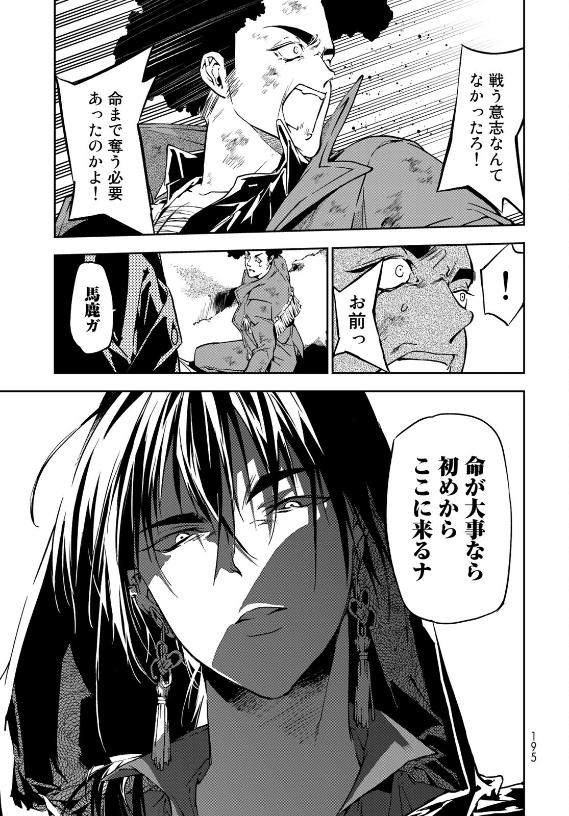 Rokudo Struggle Chap 4 - Pic 43