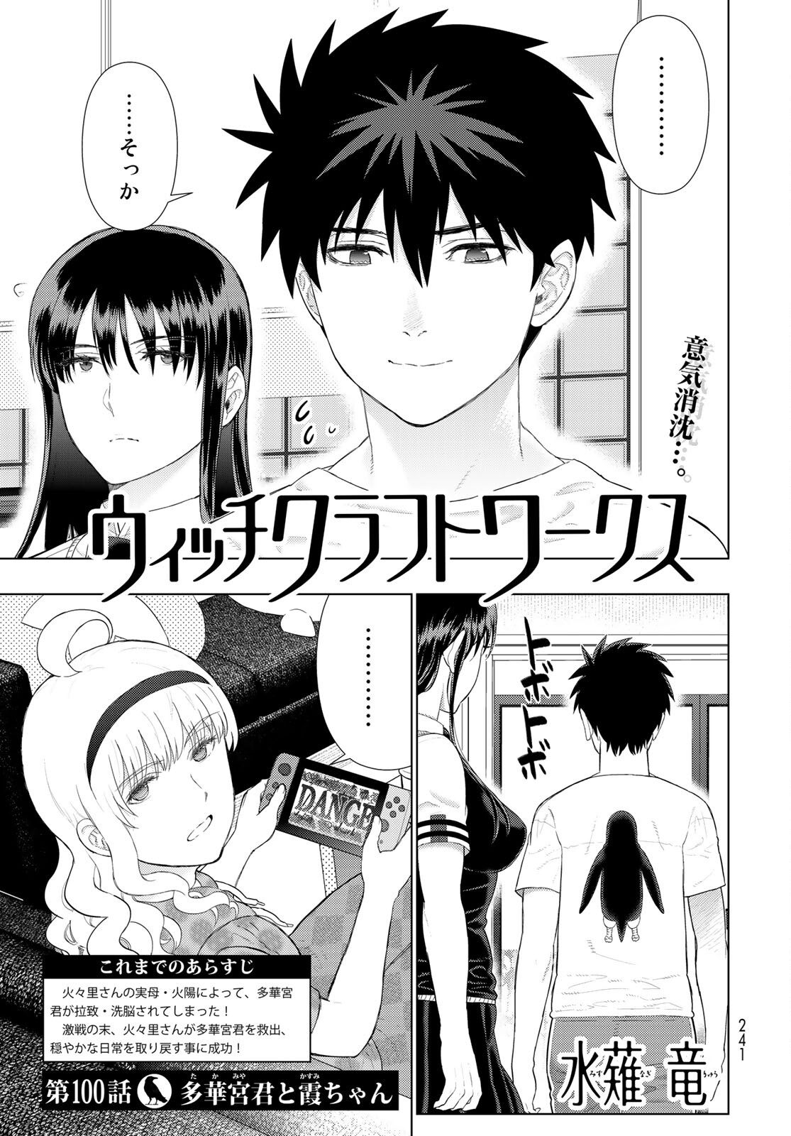 Witch Craft Works Chapter 100 page 3 - nihonkuni.com