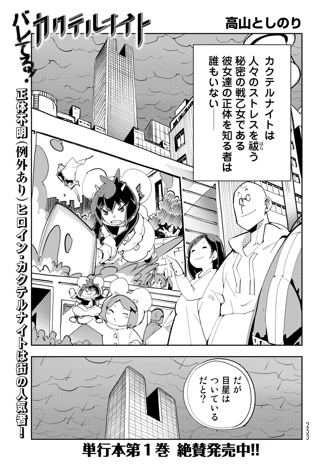 Bareteru! Cocktail Night Chap 7 - Pic 1
