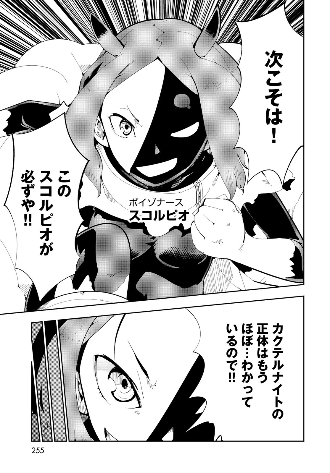 Bareteru! Cocktail Night Chap 7 - Pic 3