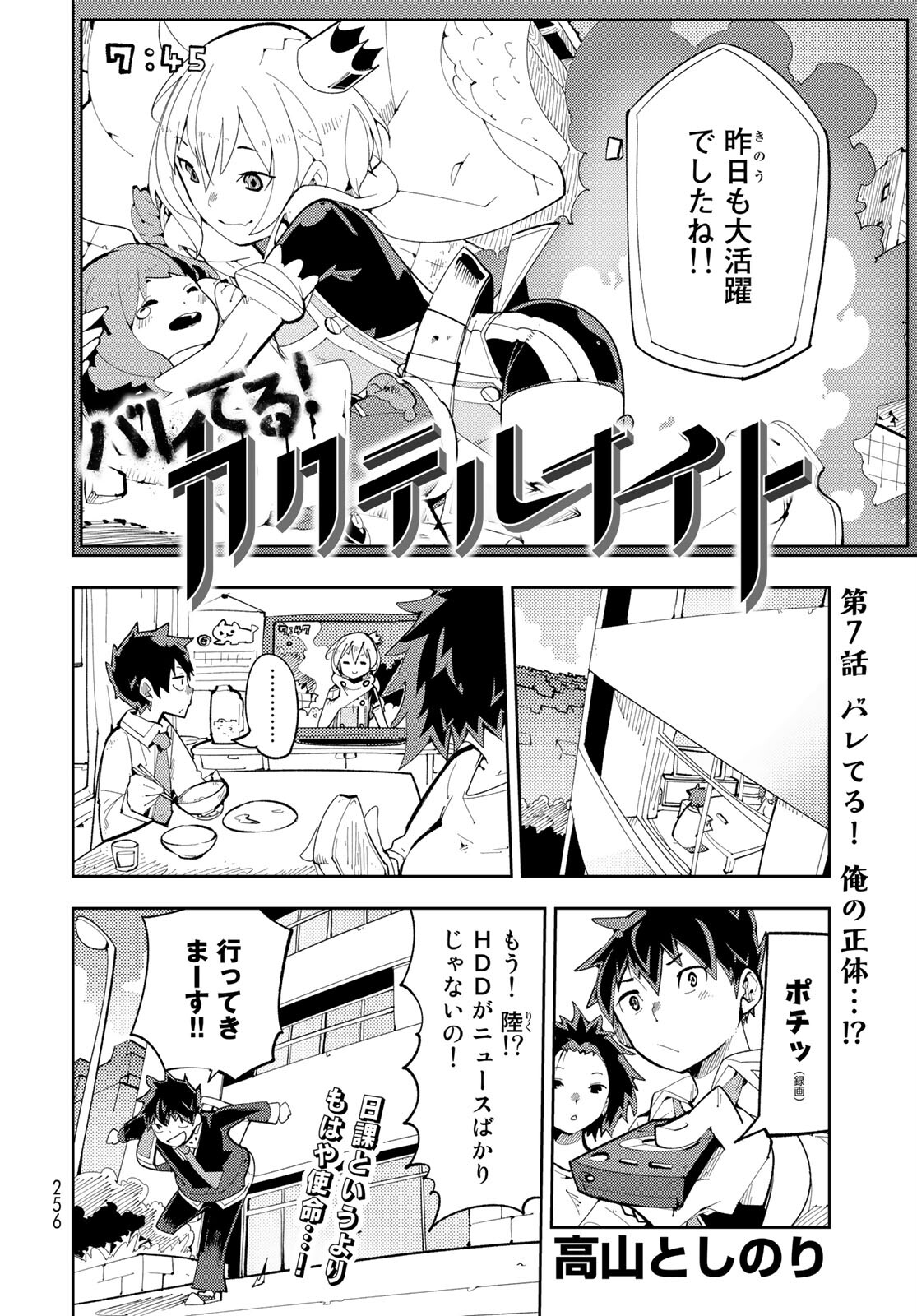 Bareteru! Cocktail Night Chap 7 - Pic 4