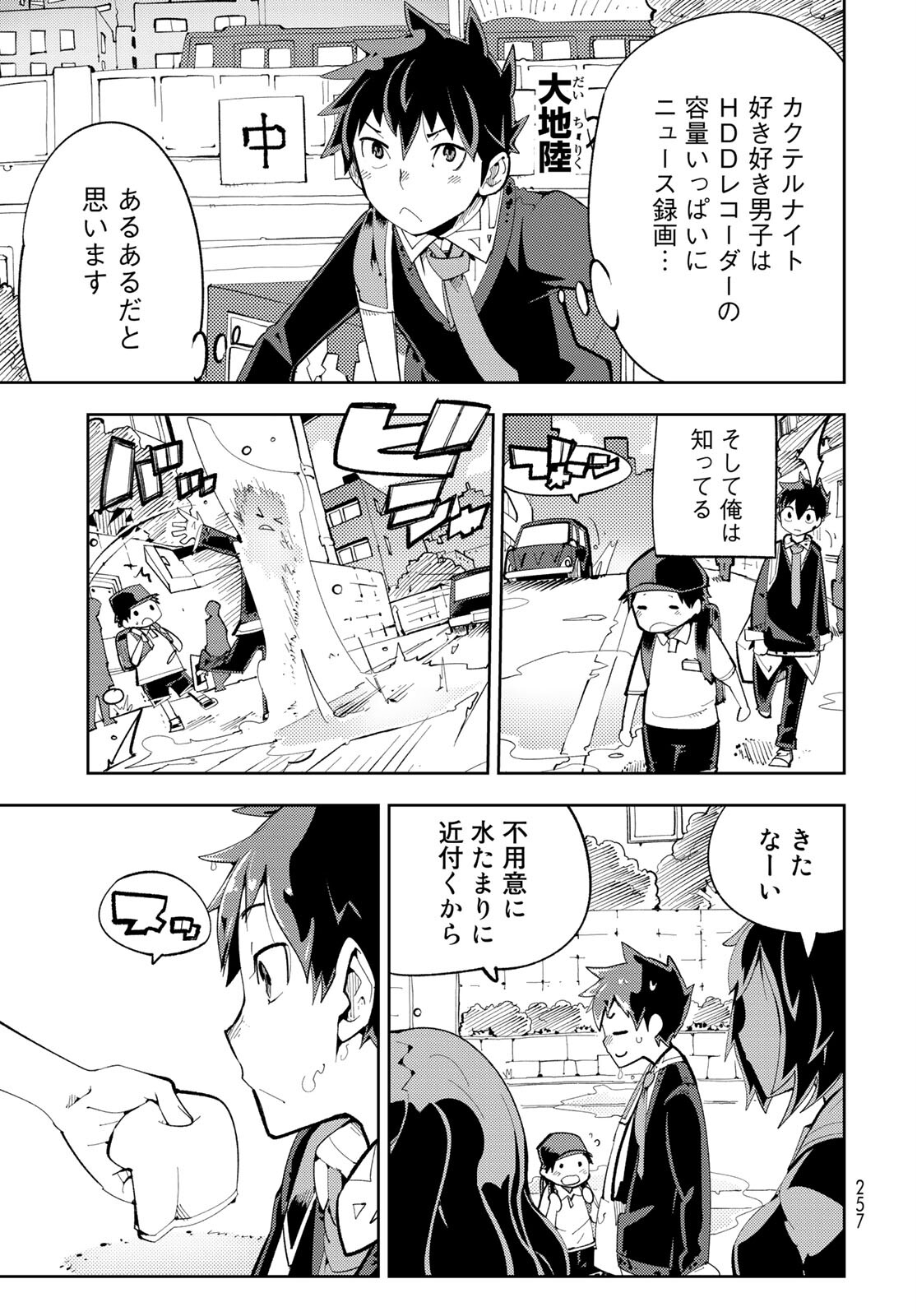 Bareteru! Cocktail Night Chap 7 - Pic 5