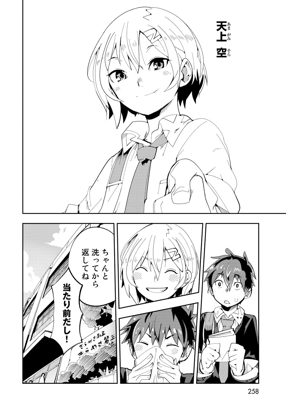 Bareteru! Cocktail Night Chap 7 - Pic 6