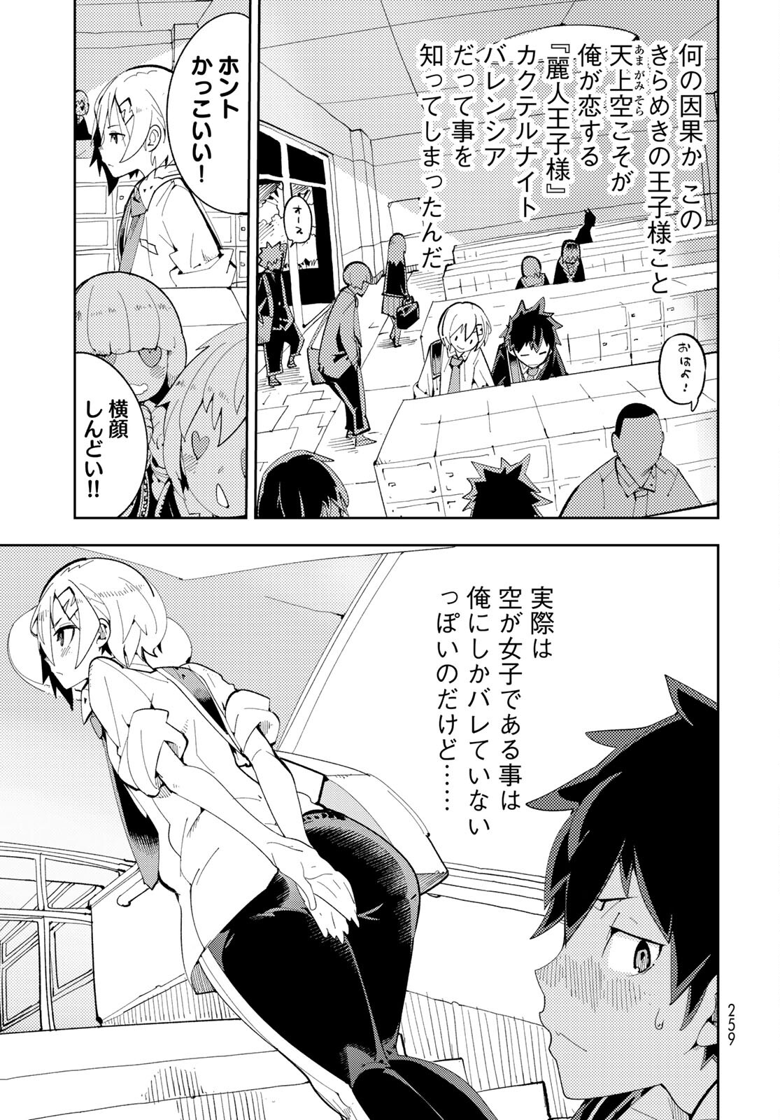 Bareteru! Cocktail Night Chap 7 - Pic 7