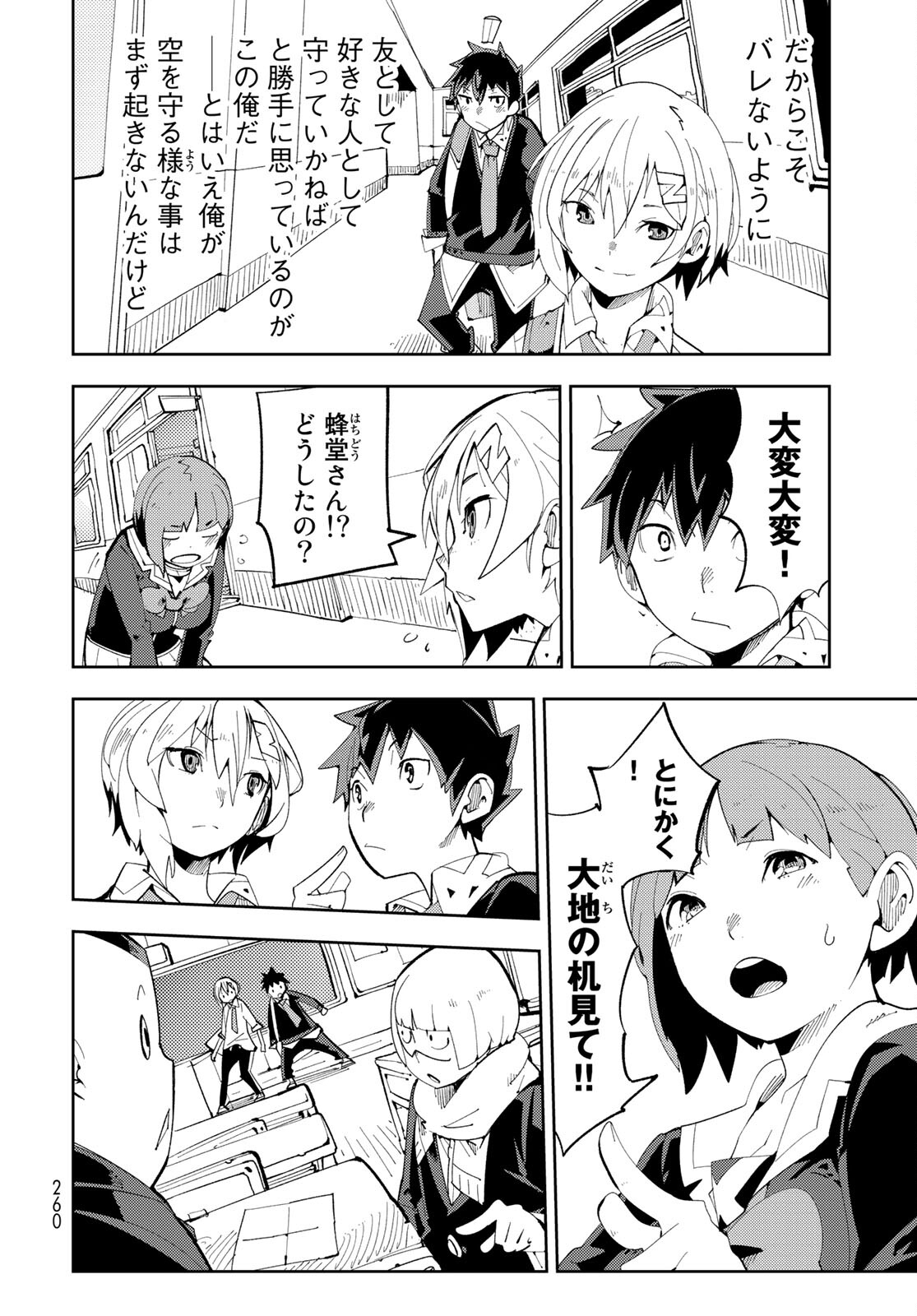 Bareteru! Cocktail Night Chap 7 - Pic 8