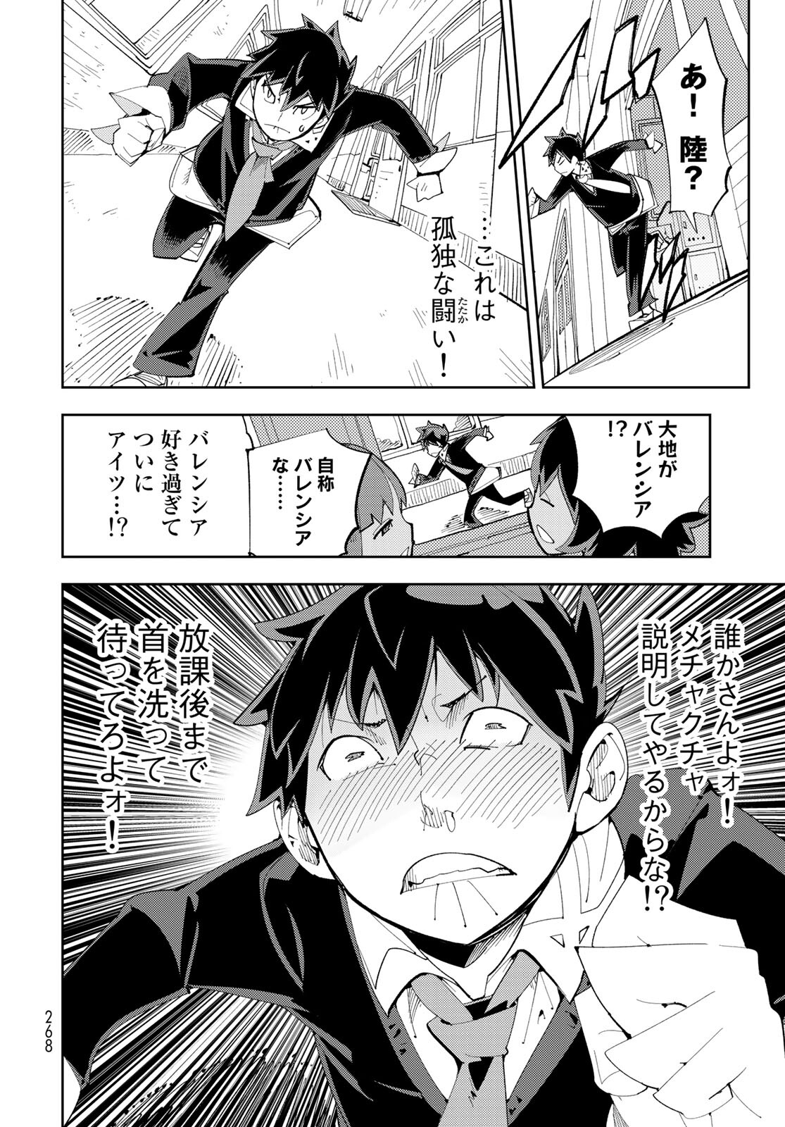 Bareteru! Cocktail Night Chap 7 - Pic 16