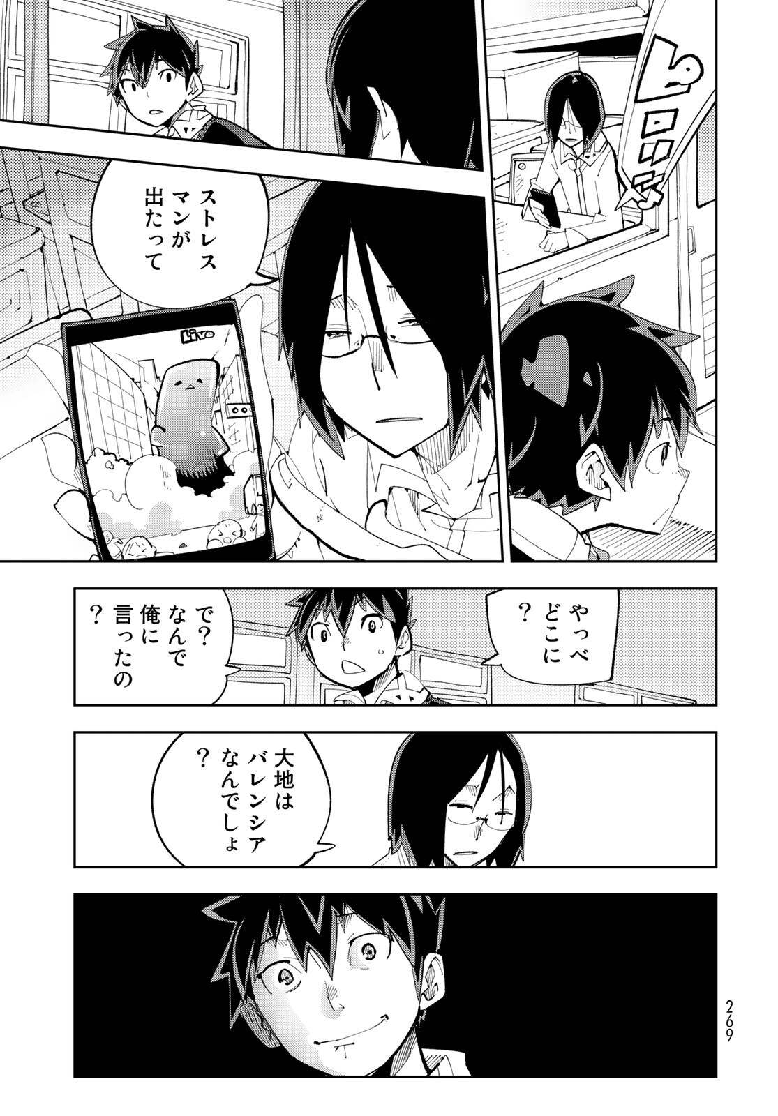 Bareteru! Cocktail Night Chap 7 - Pic 17