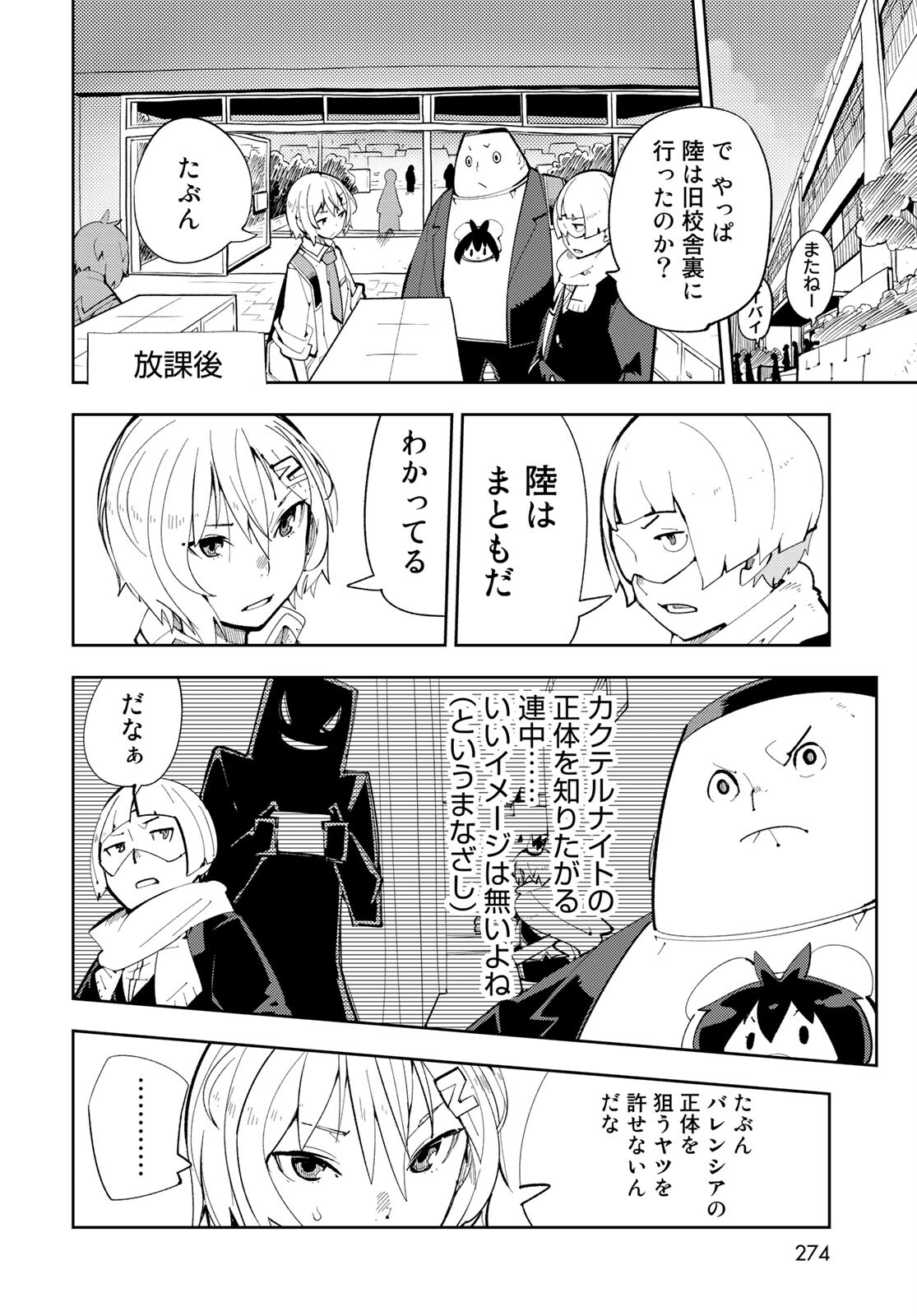 Bareteru! Cocktail Night Chap 7 - Pic 22