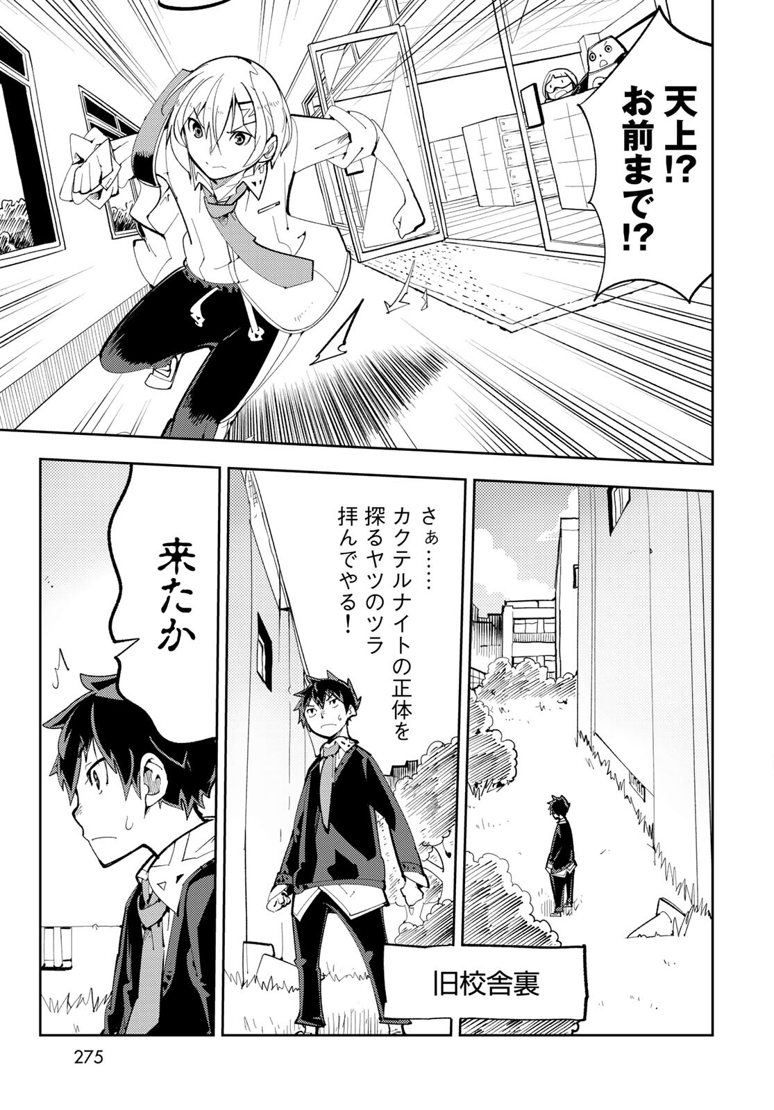 Bareteru! Cocktail Night Chap 7 - Pic 23