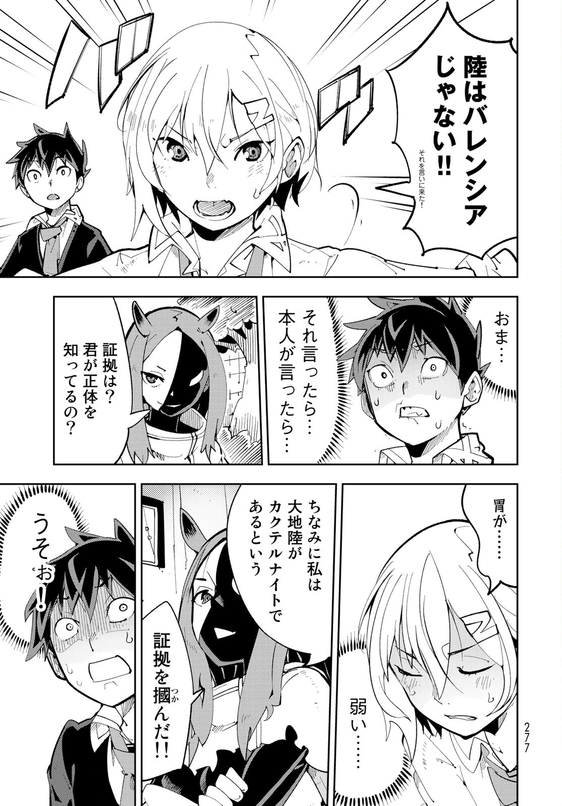 Bareteru! Cocktail Night Chap 7 - Pic 25