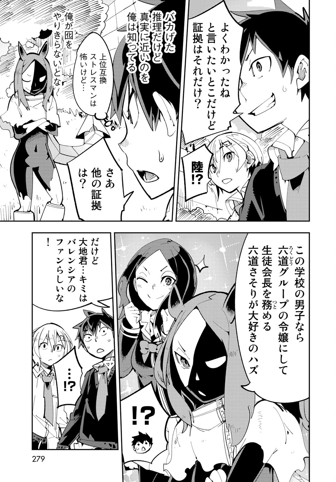 Bareteru! Cocktail Night Chap 7 - Pic 27