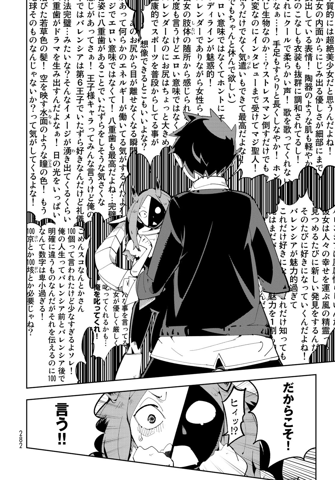 Bareteru! Cocktail Night Chap 7 - Pic 30