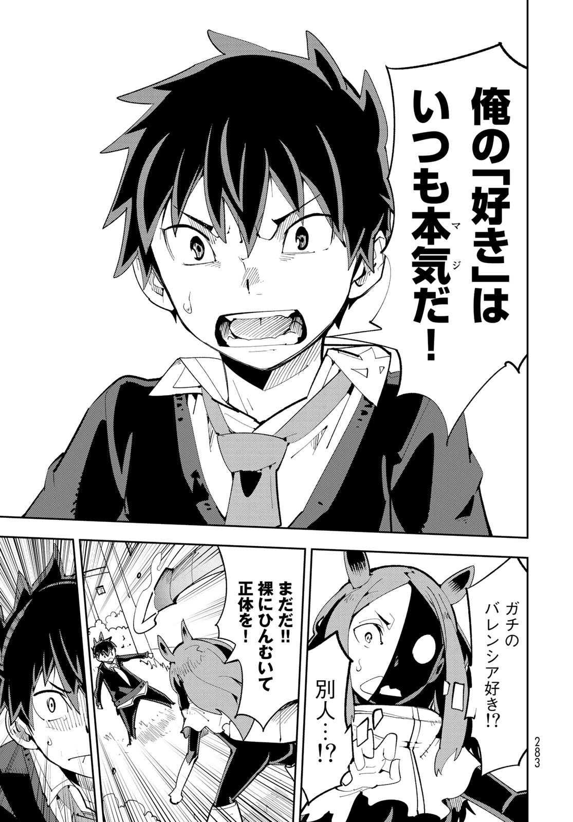 Bareteru! Cocktail Night Chap 7 - Pic 31