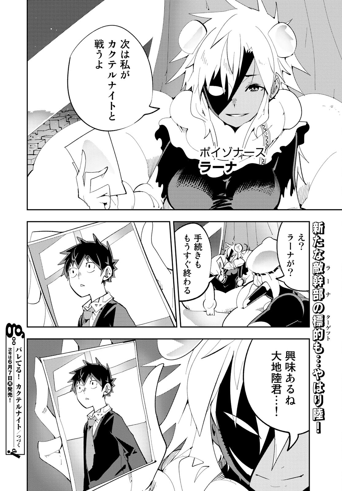 Bareteru! Cocktail Night Chap 7 - Pic 40