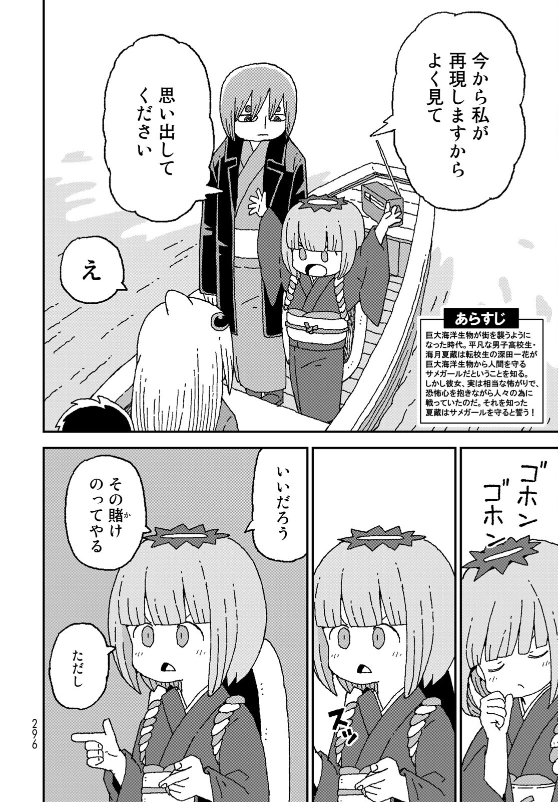 Shark Girl (YUKIMOTO Syuji) Chap 25 - Pic 2