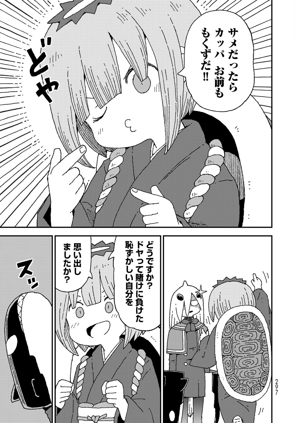 Shark Girl (YUKIMOTO Syuji) Chap 25 - Pic 3