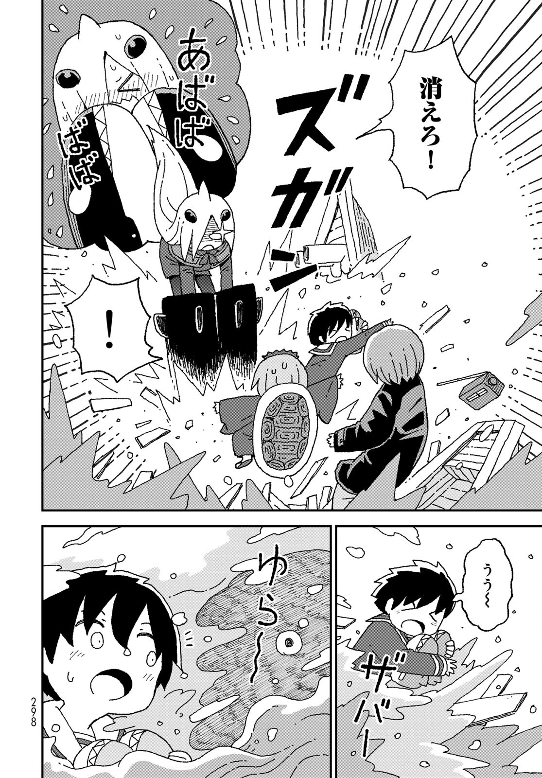 Shark Girl (YUKIMOTO Syuji) Chap 25 - Pic 4