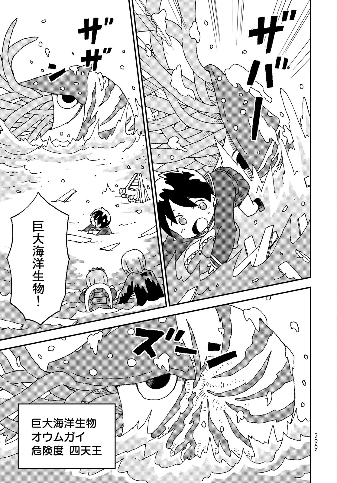 Shark Girl (YUKIMOTO Syuji) Chap 25 - Pic 5