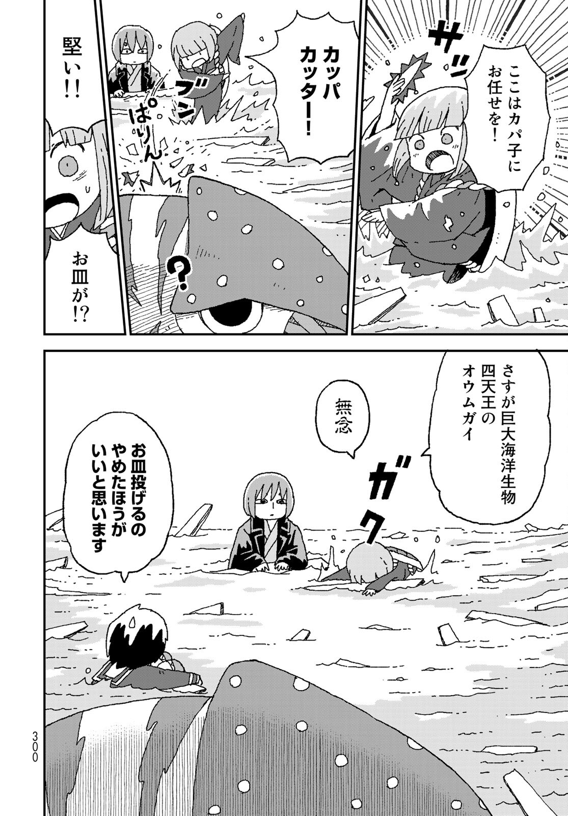Shark Girl (YUKIMOTO Syuji) Chap 25 - Pic 6