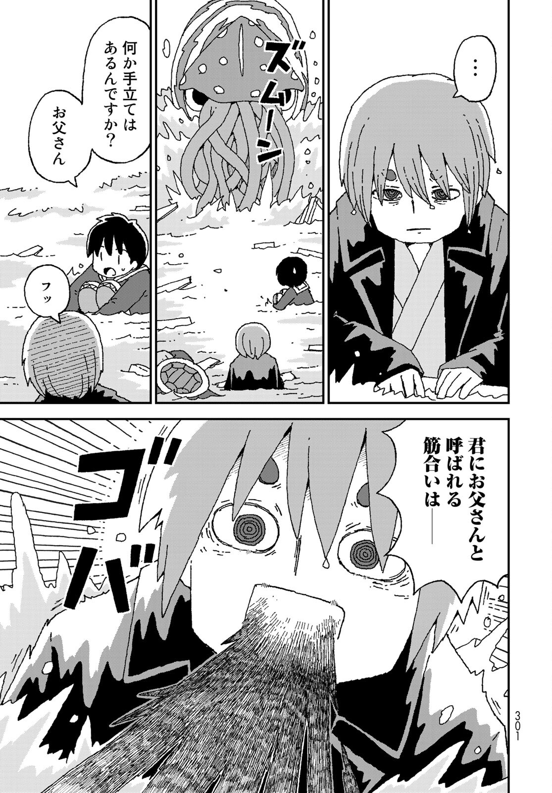 Shark Girl (YUKIMOTO Syuji) Chap 25 - Pic 7