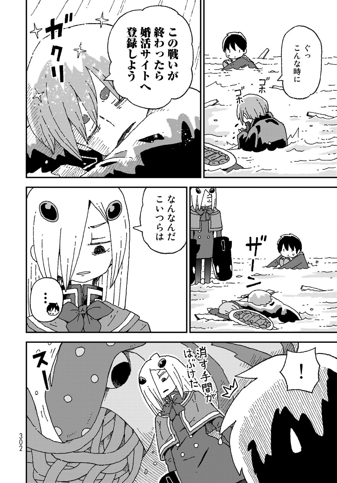 Shark Girl (YUKIMOTO Syuji) Chap 25 - Pic 8