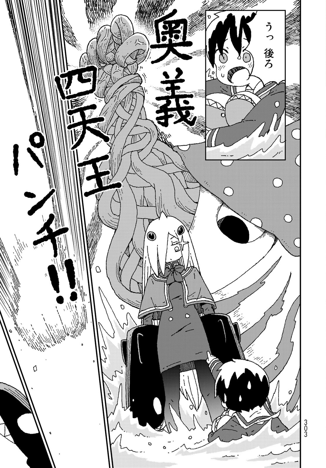 Shark Girl (YUKIMOTO Syuji) Chap 25 - Pic 9