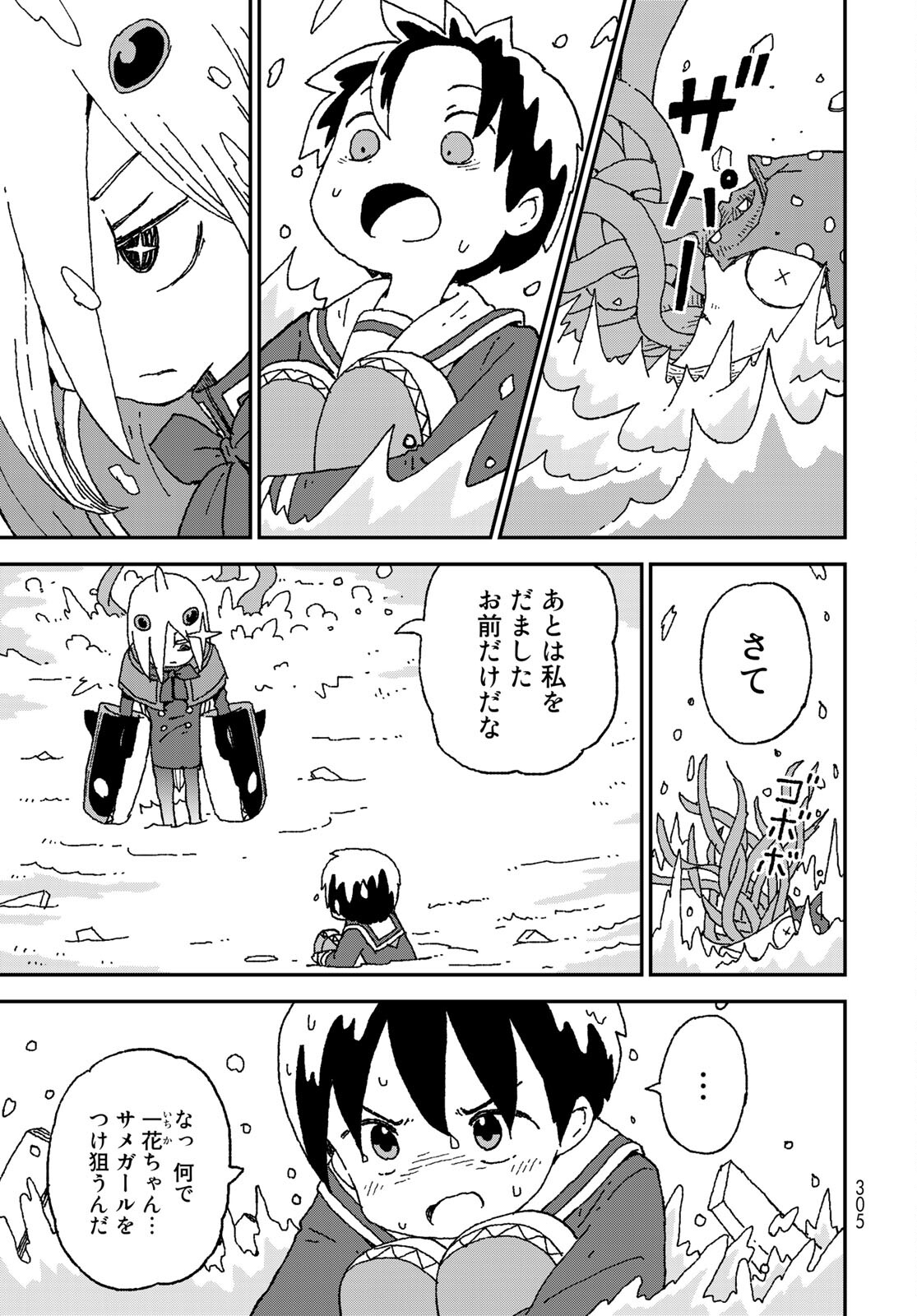 Shark Girl (YUKIMOTO Syuji) Chap 25 - Pic 11